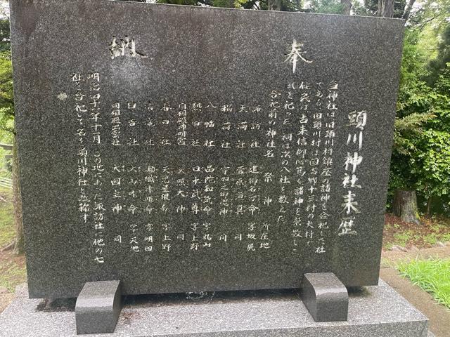 頭川神社の参拝記録1