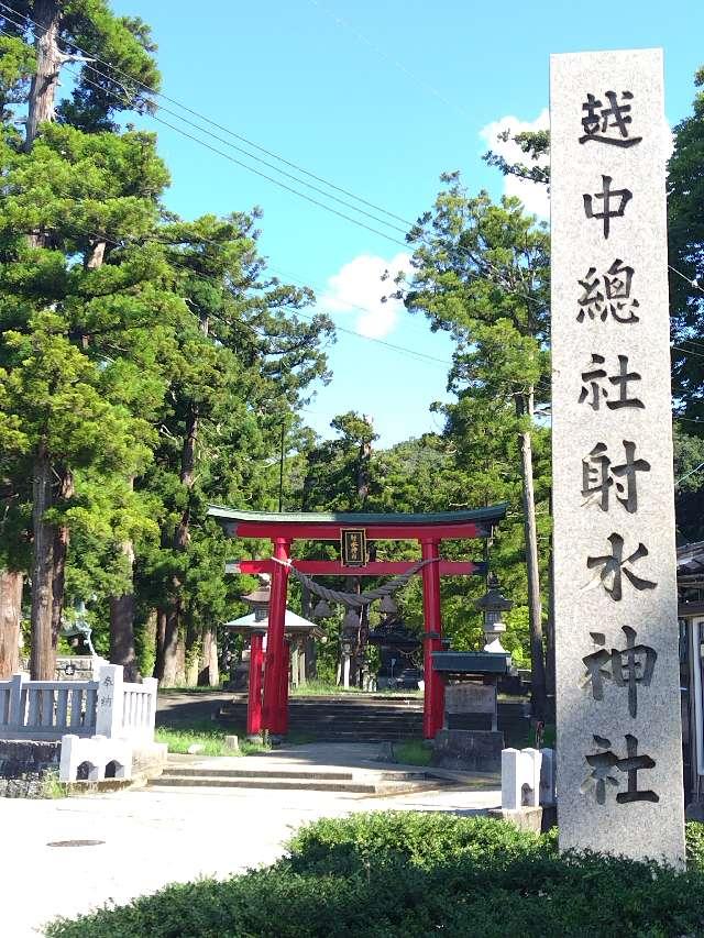 二上射水神社の参拝記録10