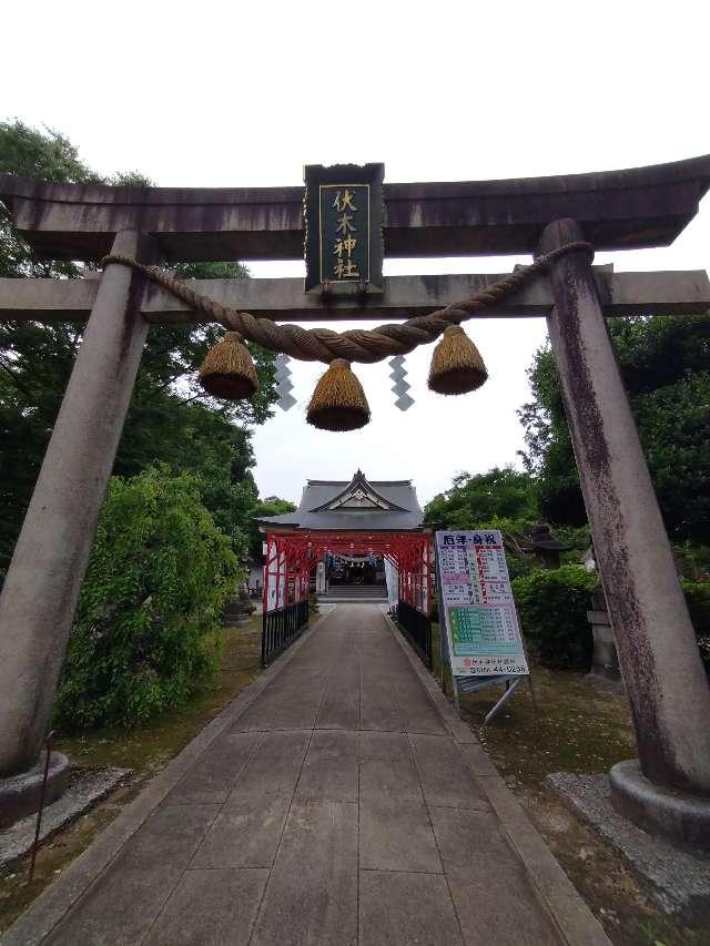 伏木神社の参拝記録6