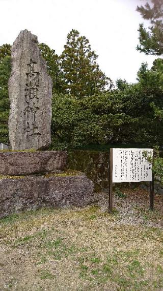 高瀬神社の参拝記録(HIMEKOさん)