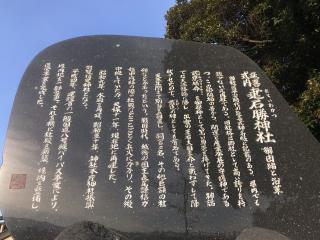 建石勝神社の参拝記録(じゃすてぃさん)