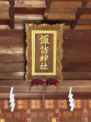 諏訪神社(魚津)の参拝記録(こうさん)