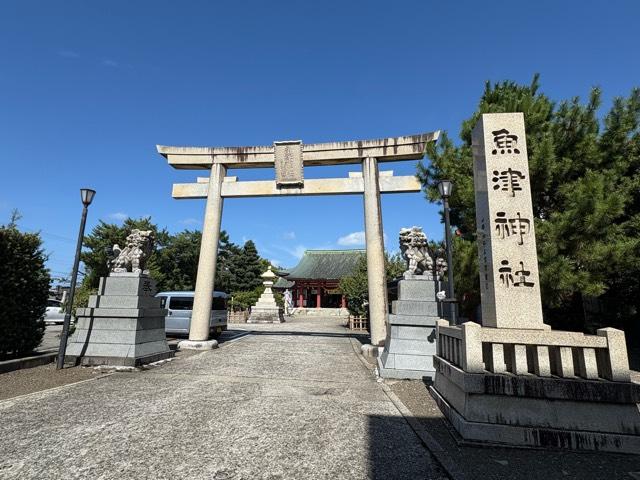 魚津神社の参拝記録2