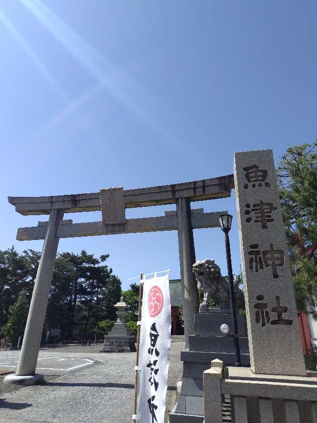 魚津神社の参拝記録5