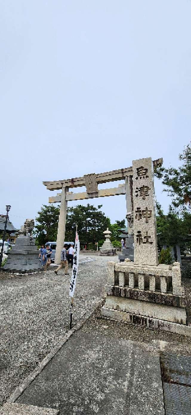 魚津神社の参拝記録4