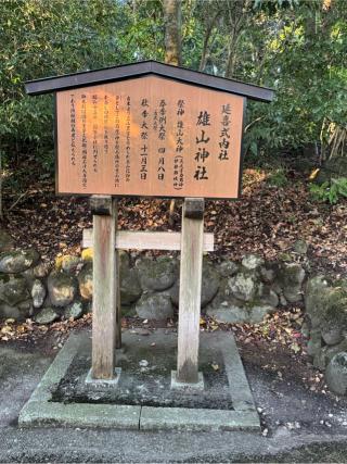 雄山神社(前立社壇)の参拝記録(こーちんさん)