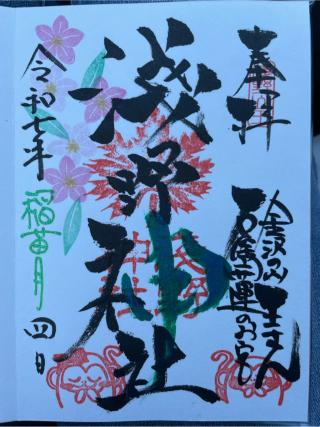 浅野神社の参拝記録(Plutoさん)