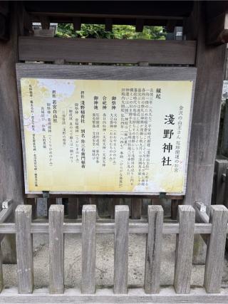 浅野神社の参拝記録(こーちんさん)