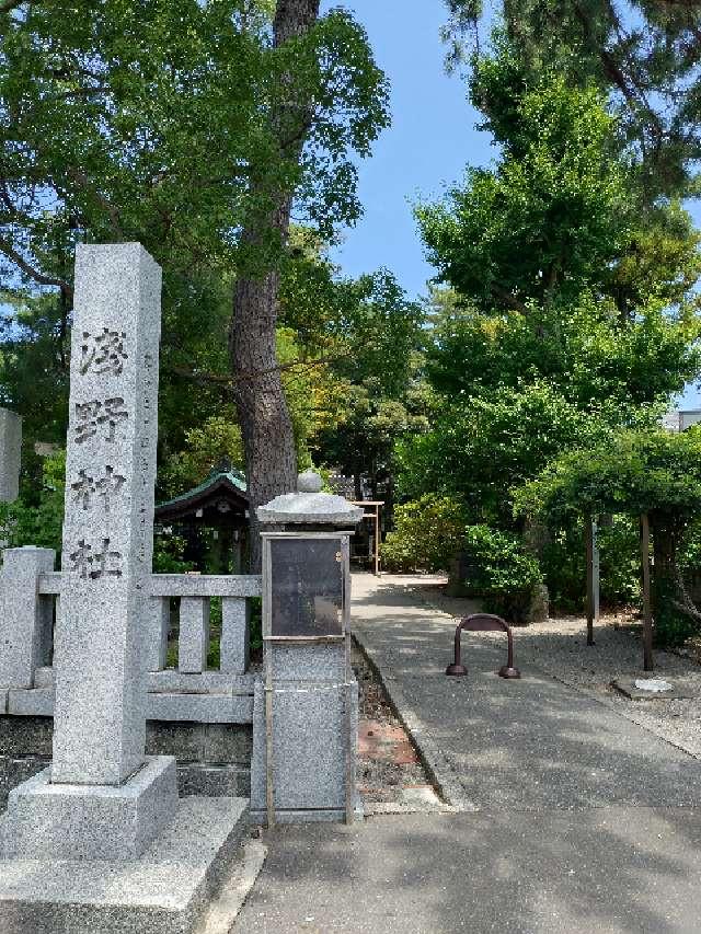 浅野神社の参拝記録4