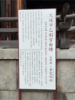 久保市乙剣宮の参拝記録(二代目無宿さん)