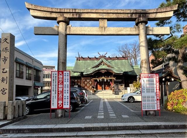 久保市乙剣宮の参拝記録8