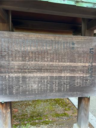 石川護國神社(石川護国神社)の参拝記録(⛩️🐍🐢まめ🐢🐍⛩️さん)