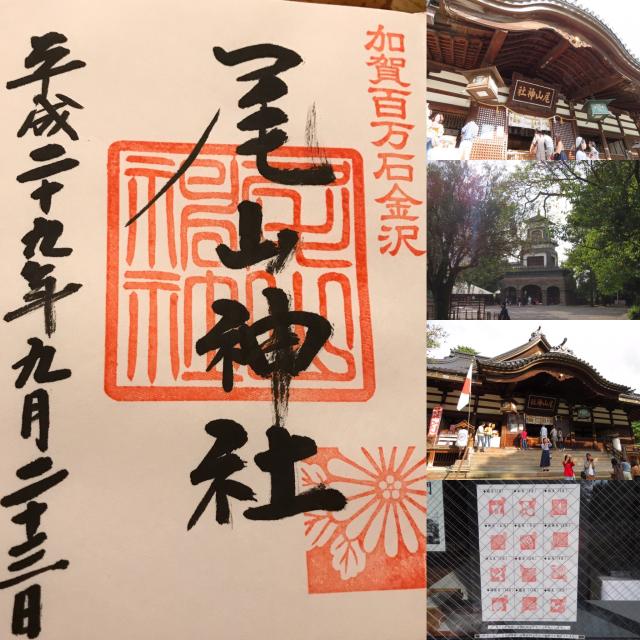 尾山神社の参拝記録(ちいちゃんさん)