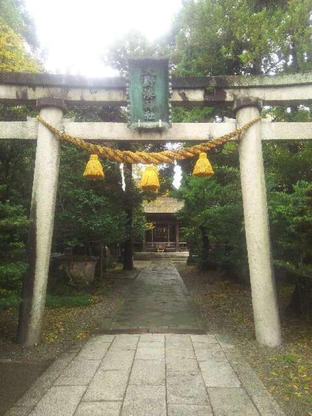 石川県金沢市寺中町ハ１６３ 大野湊神社の写真1