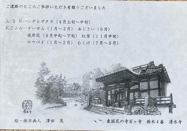 金滝山 清水寺の参拝記録3