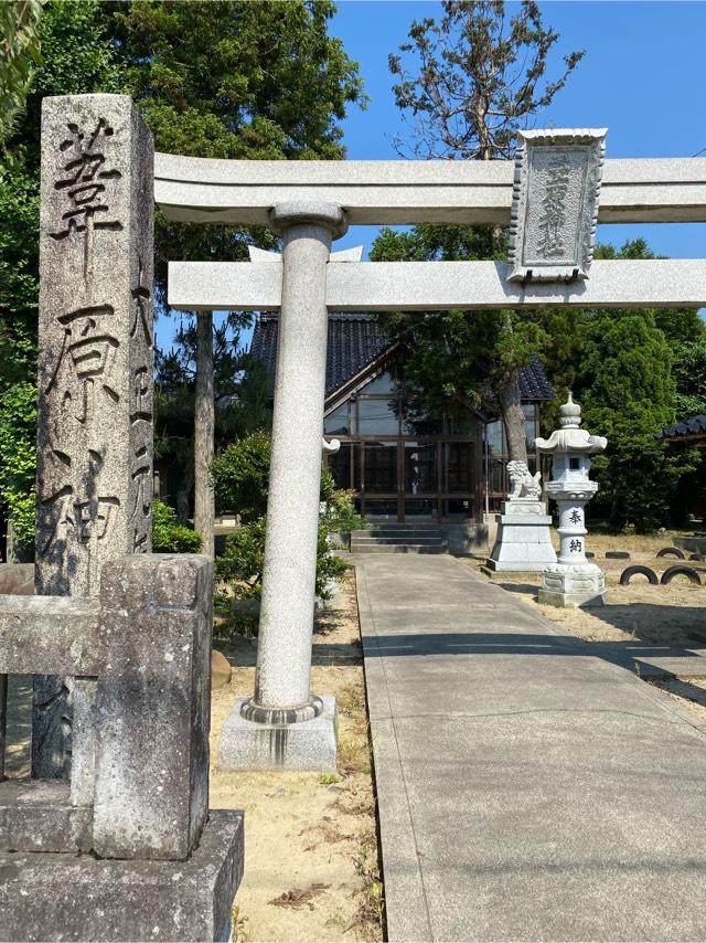 葦原神社の参拝記録1