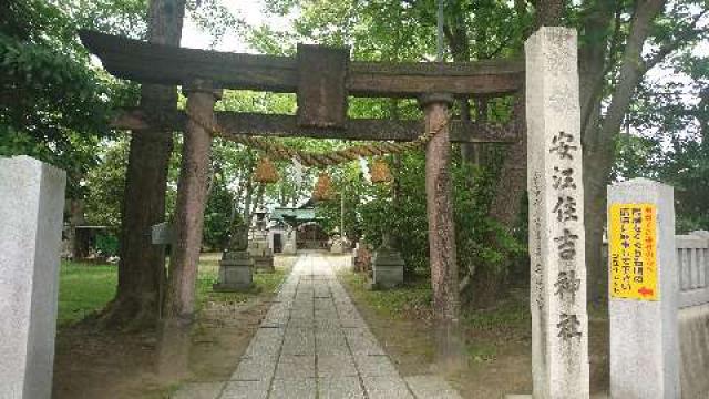 石川県金沢市北安江２丁目１５－３７ 安江住吉神社の写真1