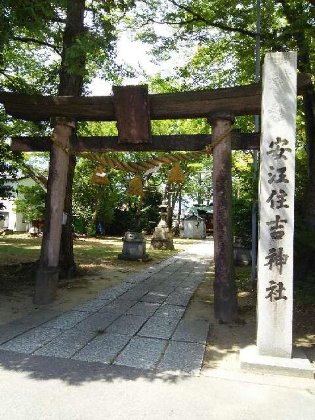 安江住吉神社の参拝記録10