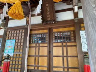 安江住吉神社の参拝記録(スエさん)