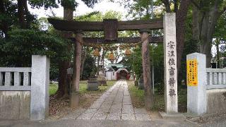 安江住吉神社の参拝記録(あひるさん)