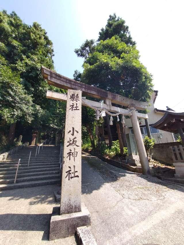 小坂神社の参拝記録(おかやんさん)
