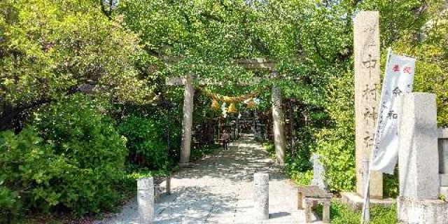 中村神社の参拝記録3