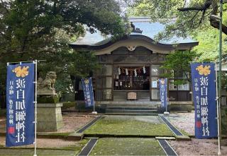 波自加彌神社の参拝記録(二代目無宿さん)