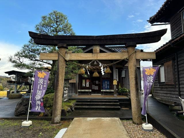 波自加彌神社の参拝記録3