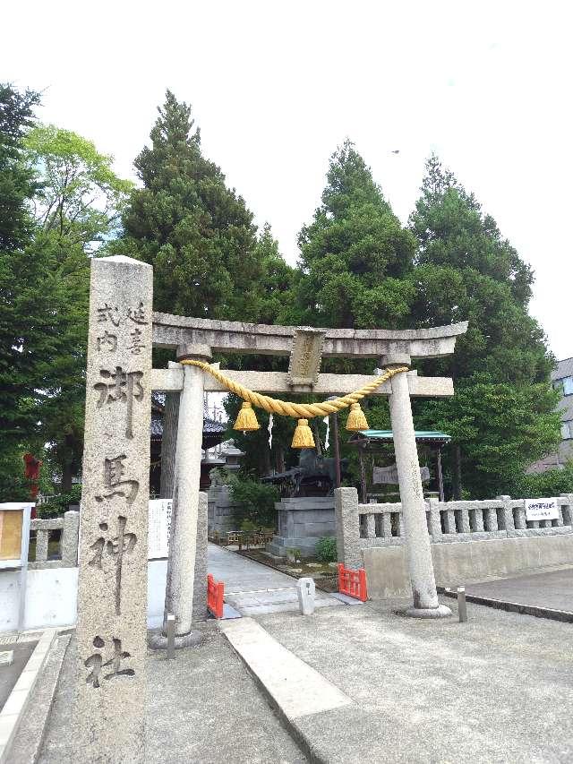 御馬神社の参拝記録1