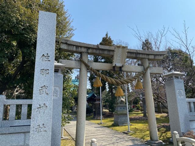 佐那武神社の参拝記録1