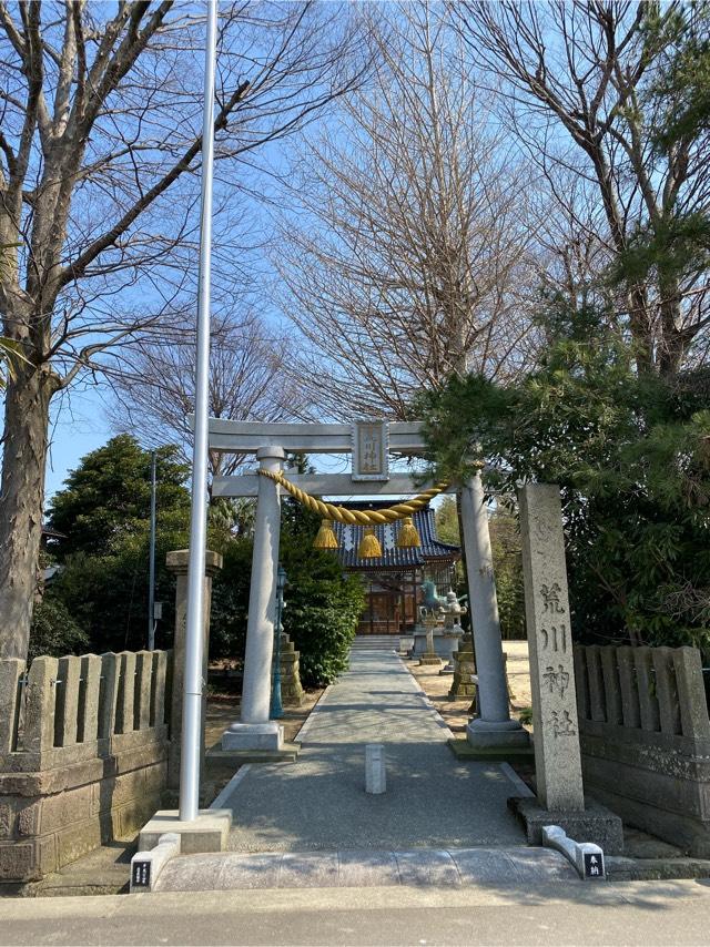 荒川神社の参拝記録1