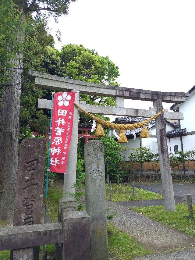 田井菅原神社の参拝記録4
