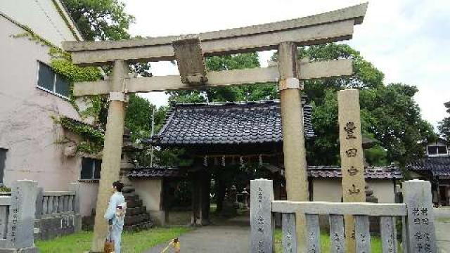 豊田白山神社の参拝記録2