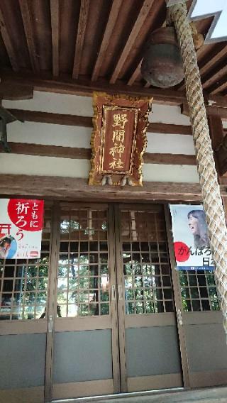 野間神社の参拝記録(たくみさん)