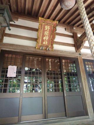 野間神社の参拝記録(おかやんさん)