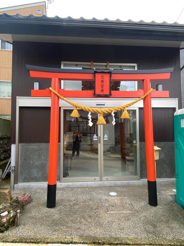 石川県金沢市石引２丁目２５－１３ 欠原菅原神社の写真1