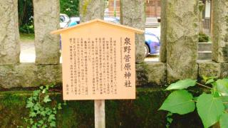 泉野菅原神社（玉泉院天満宮）の参拝記録(miyumikoさん)