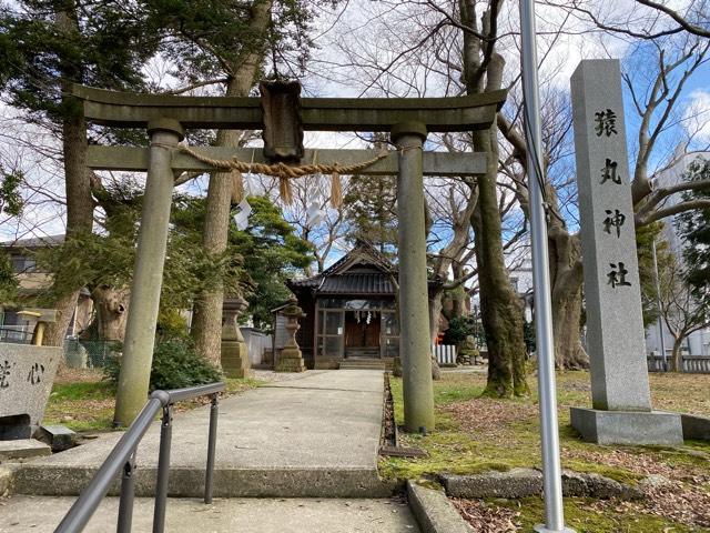 猿丸神社の参拝記録8
