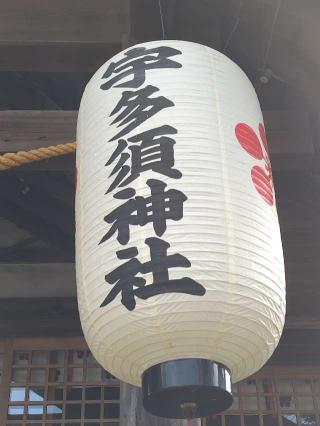宇多須神社の参拝記録(おかやんさん)