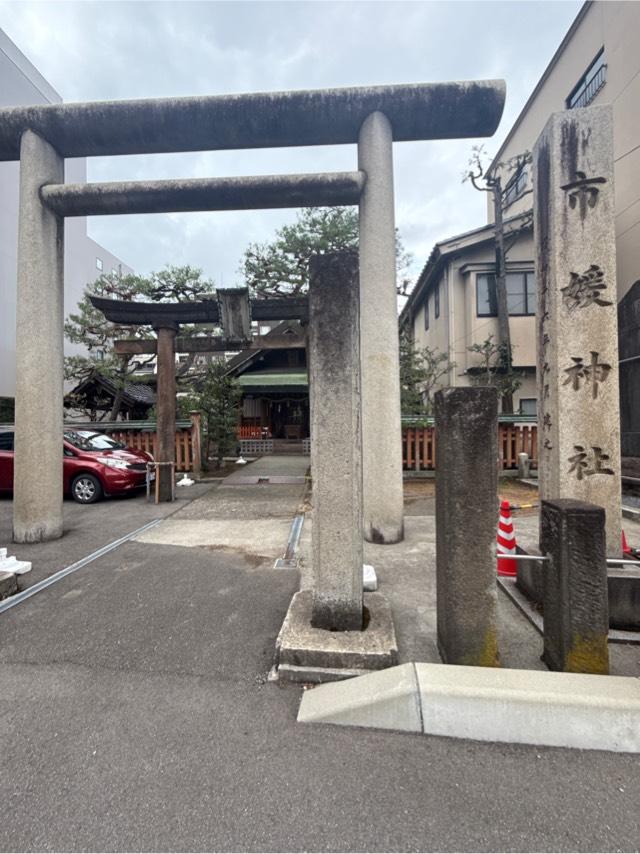 市媛神社(市姫神社)の参拝記録7