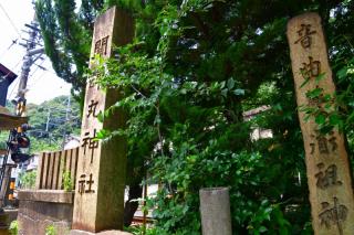 関蝉丸神社　下社の参拝記録(はなbさん)