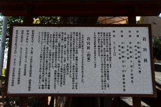 若宮社の参拝記録(はなbさん)