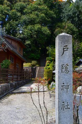 戸隠神社の参拝記録4