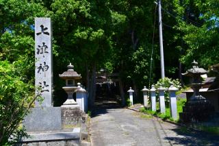 上津神社の参拝記録1