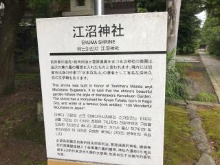 江沼神社の参拝記録(じゃすてぃさん)