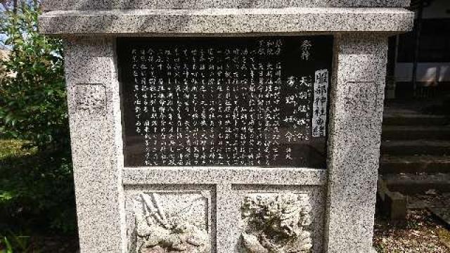 石川県加賀市山代温泉１８－７丁 服部神社の写真3