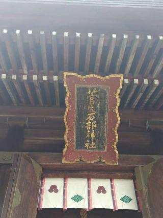 菅生石部神社の参拝記録(おかやんさん)