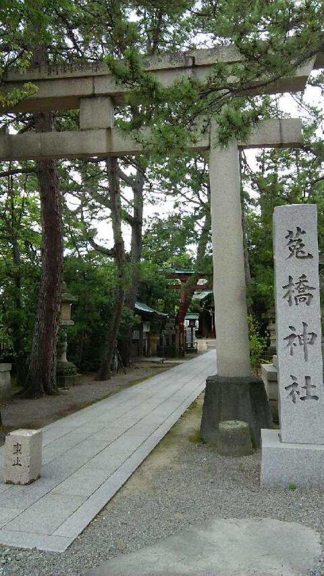 菟橋神社の参拝記録5