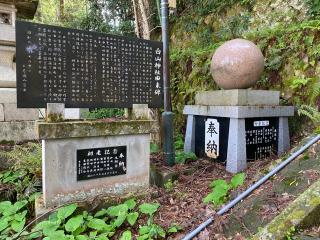 白山神社の参拝記録(二代目無宿さん)