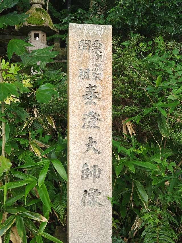 白山神社の参拝記録4